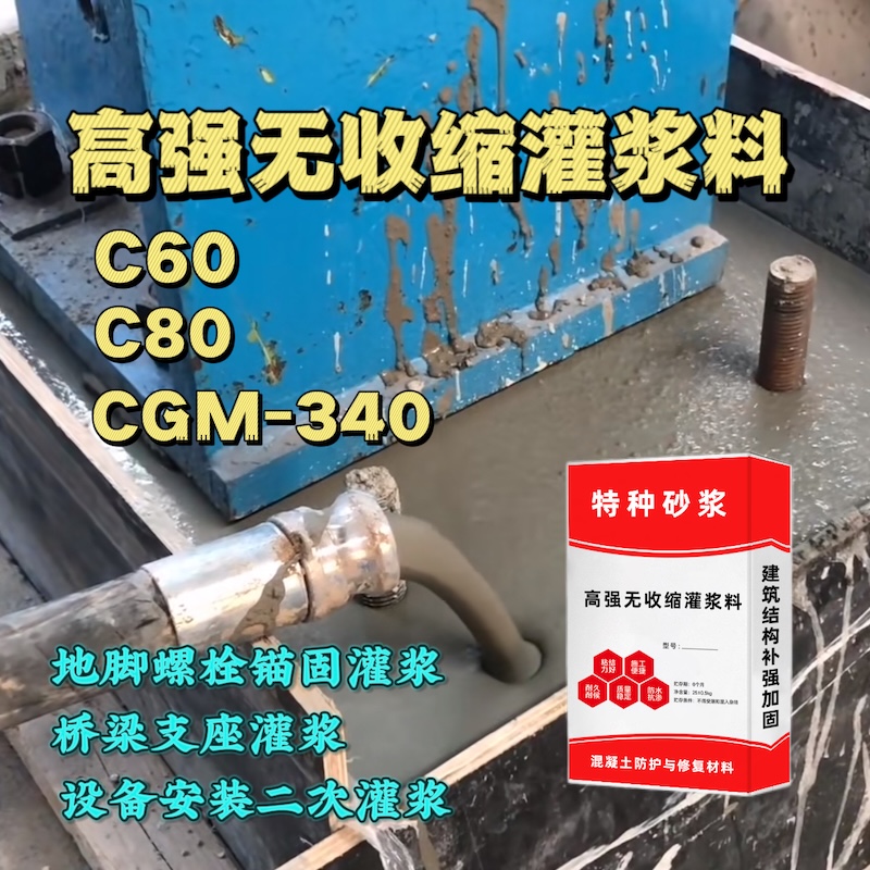 南通灌浆料施工需要振捣吗？